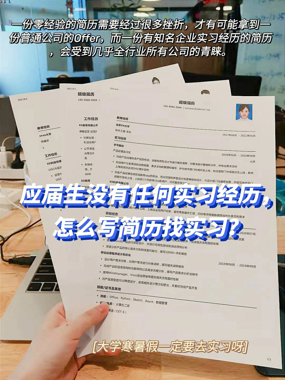 无实习简历没有实习经历大学生简历怎么写