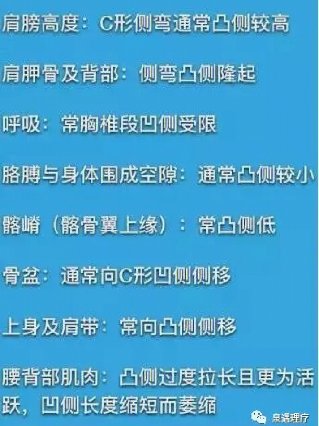 脊柱侧弯厘米对照表图片