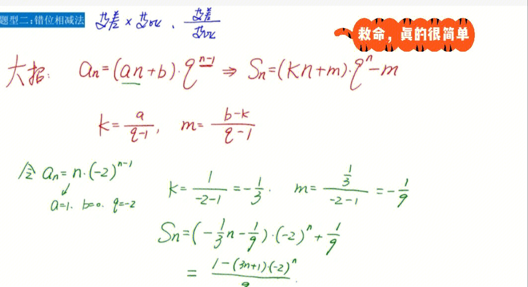 错位相减公式图片