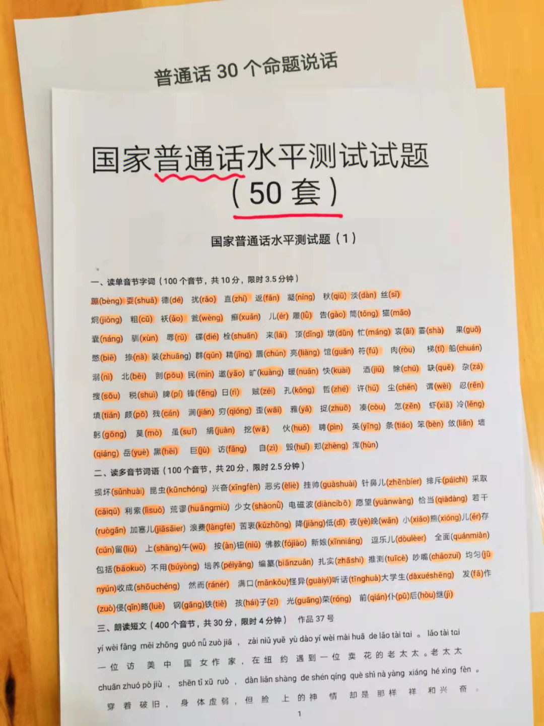 普通话一周过二甲只需要这50套测试题