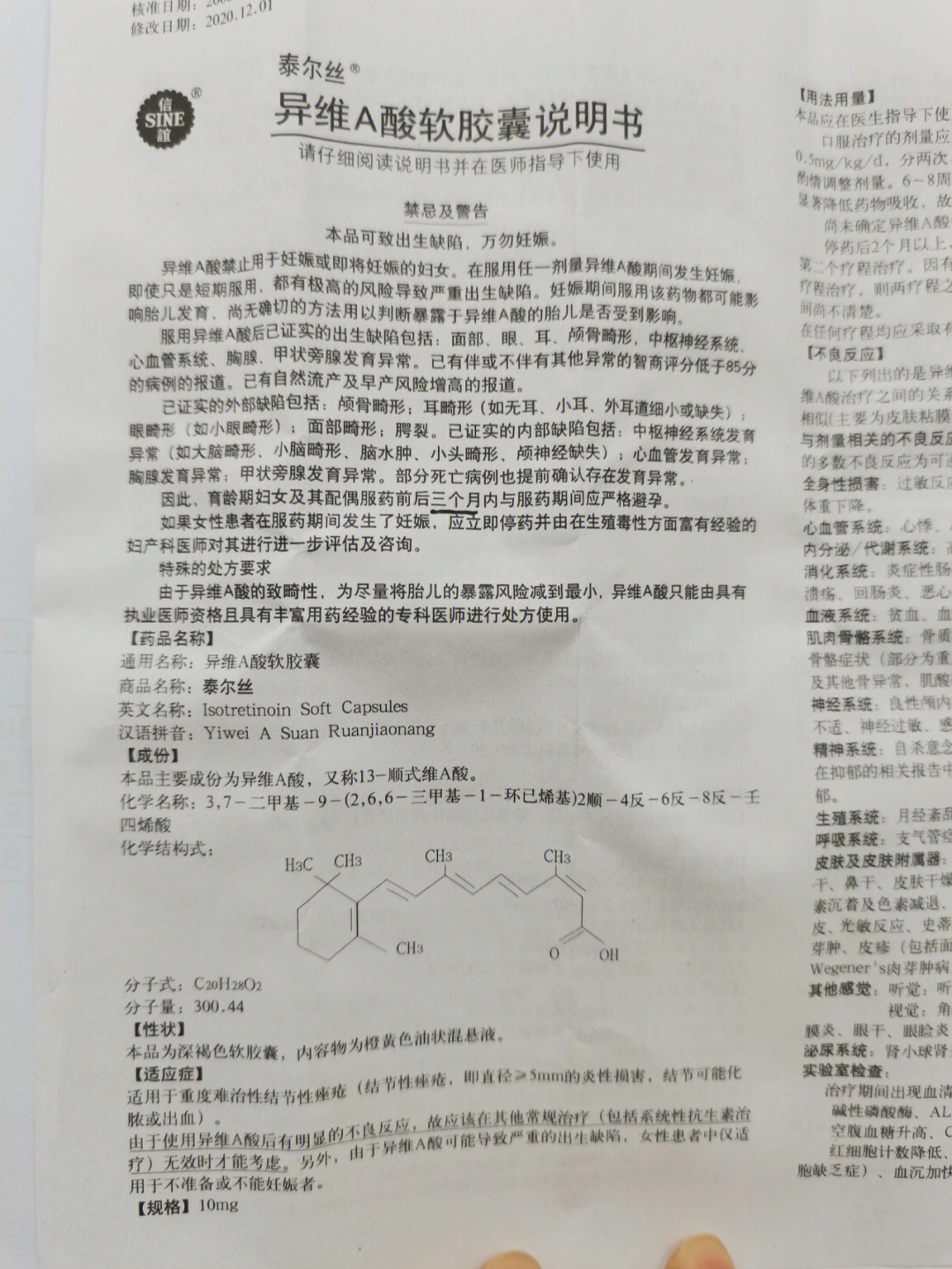 阿维A胶囊说明书图片