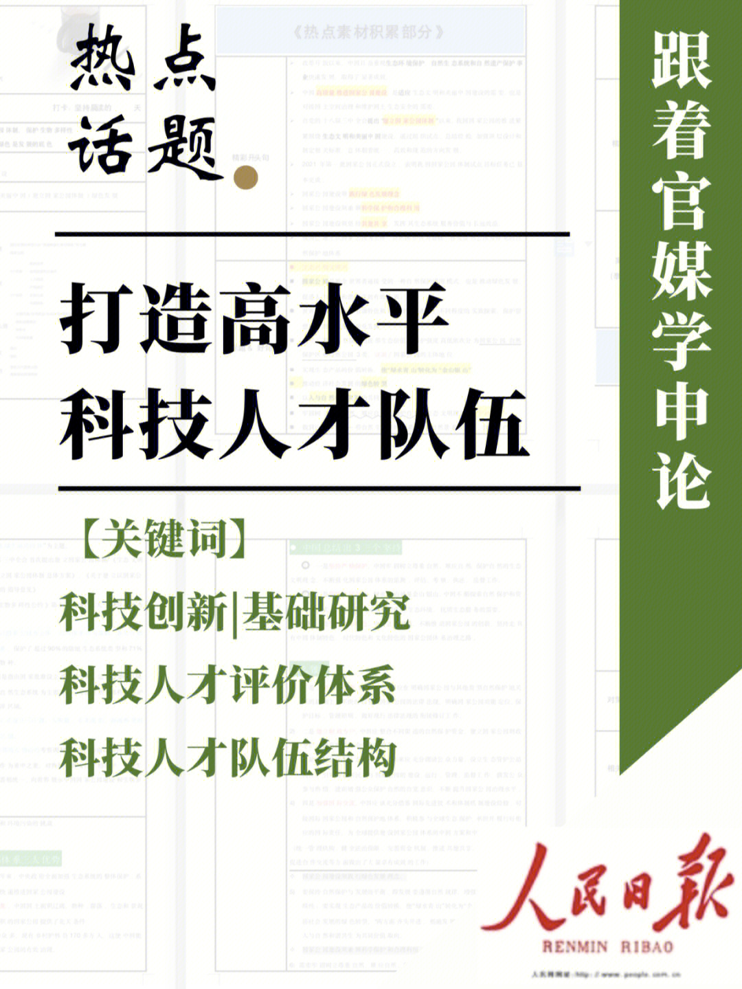 担当强军重任演讲稿_大学生如何担当时代重任_有关科技是第一生产力的故事