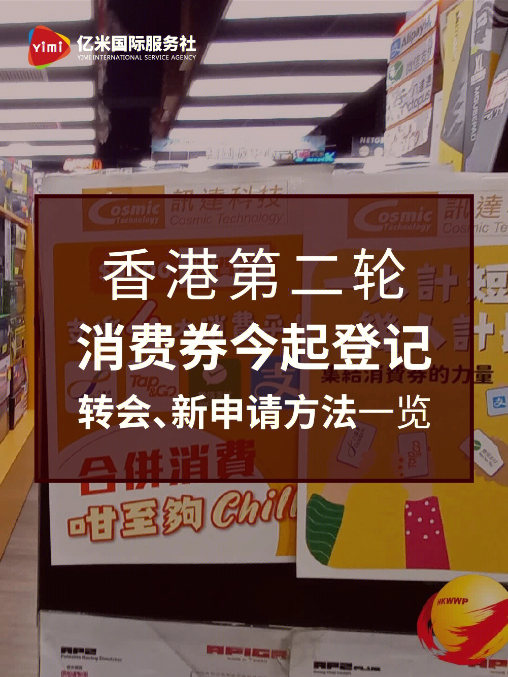 香港消费券图片