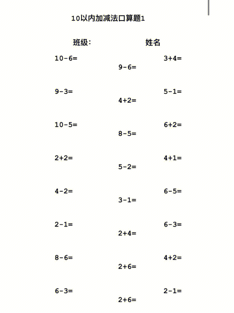 10以内口算题22套#幼小衔接#数感启蒙#数学 幼小衔接练起来