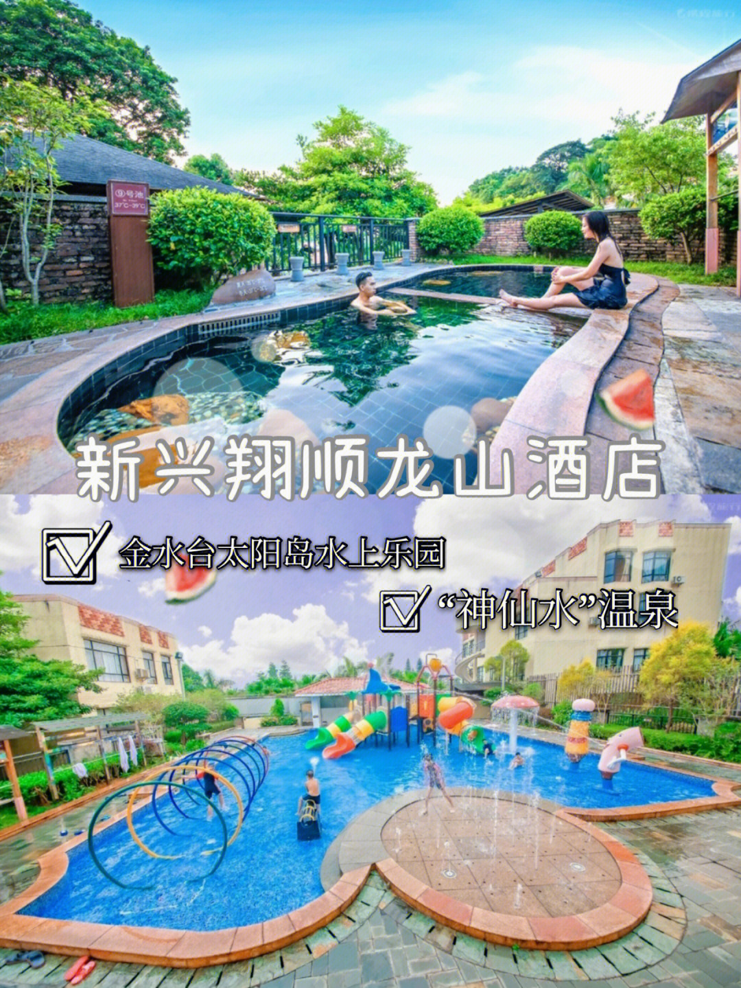 新兴龙山温泉酒店电话图片