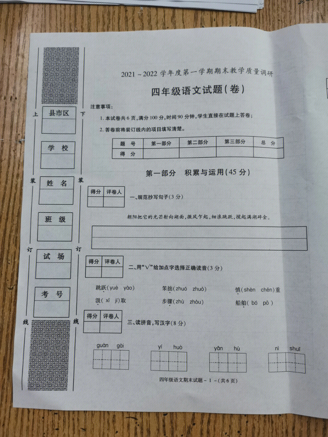 四年级语文上册期末考试卷