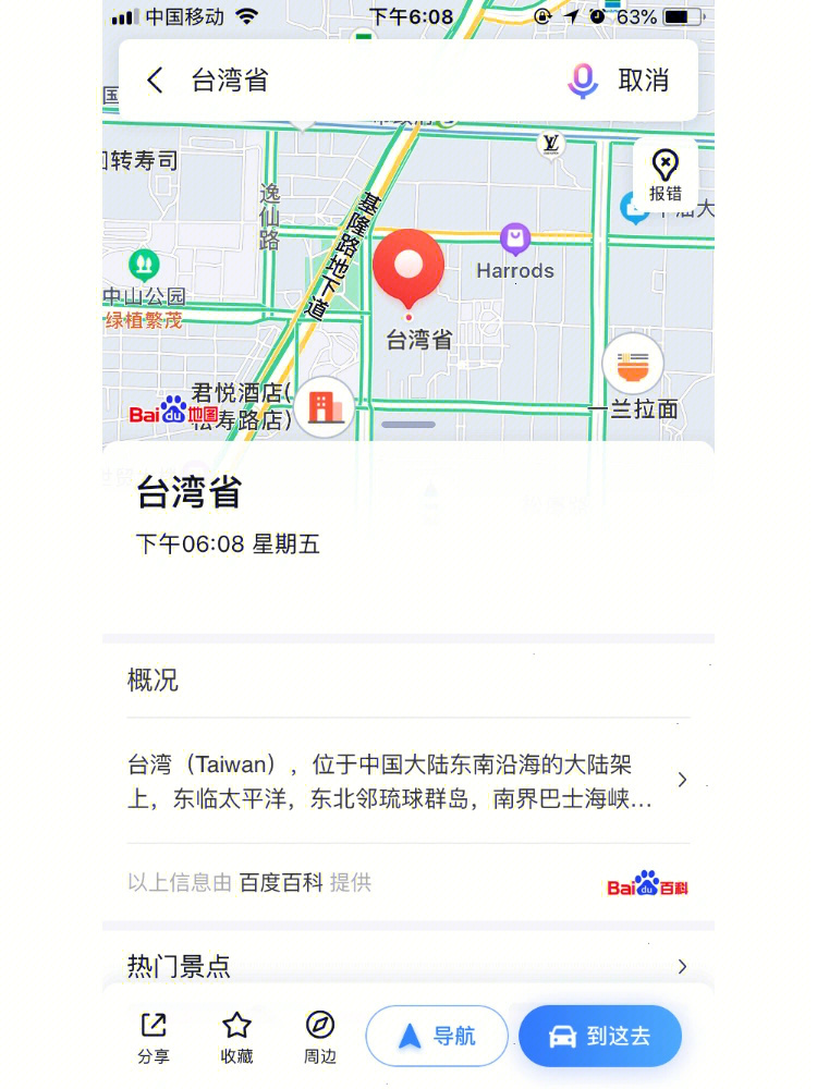百度和高德地图可以搜到台湾省的详细街道了