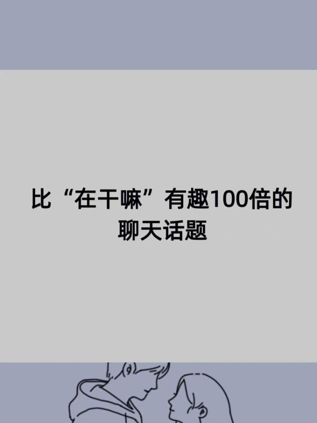 怎样聊天能让男生变硬_男生聊天开始变可爱了_聊天硬是不是喜欢