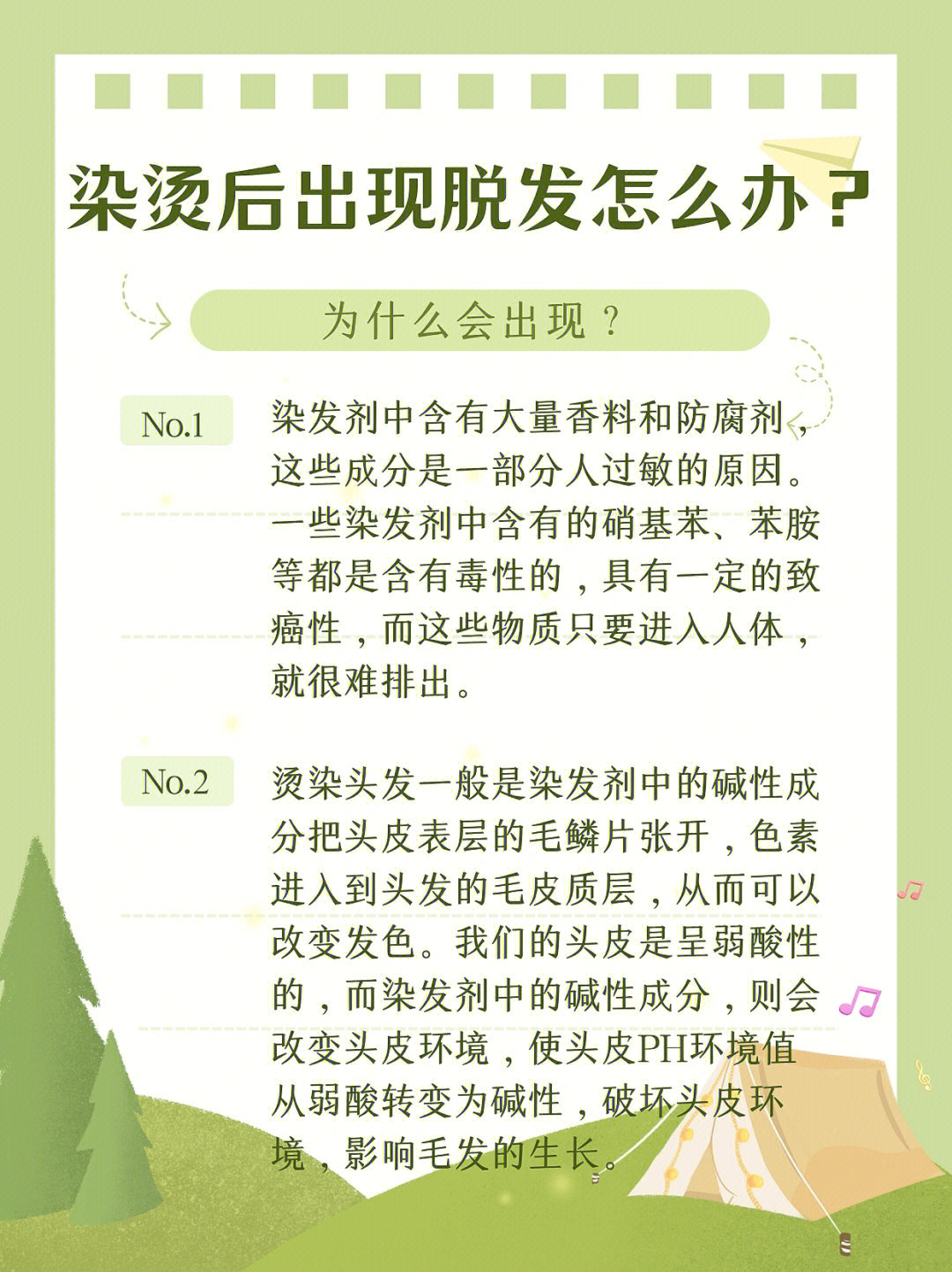 染烫后出现脱发毛发干燥怎么办