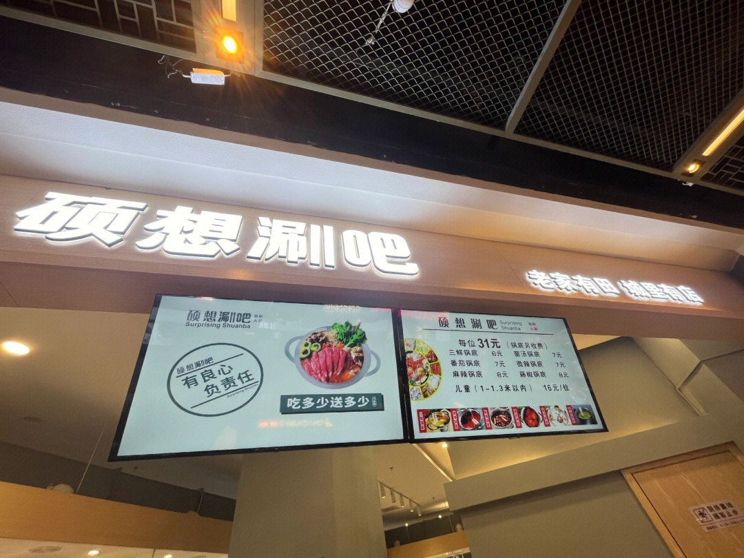 南京美食探店硕想涮吧