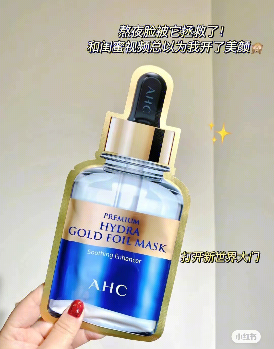 ahc黄金面膜功效图片