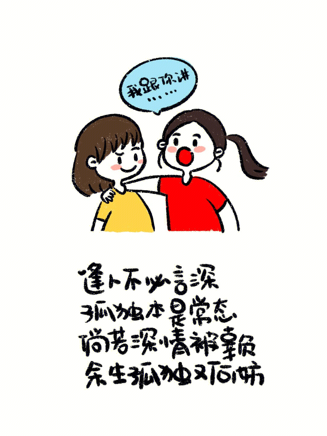 跟你说个事图片漫画图片