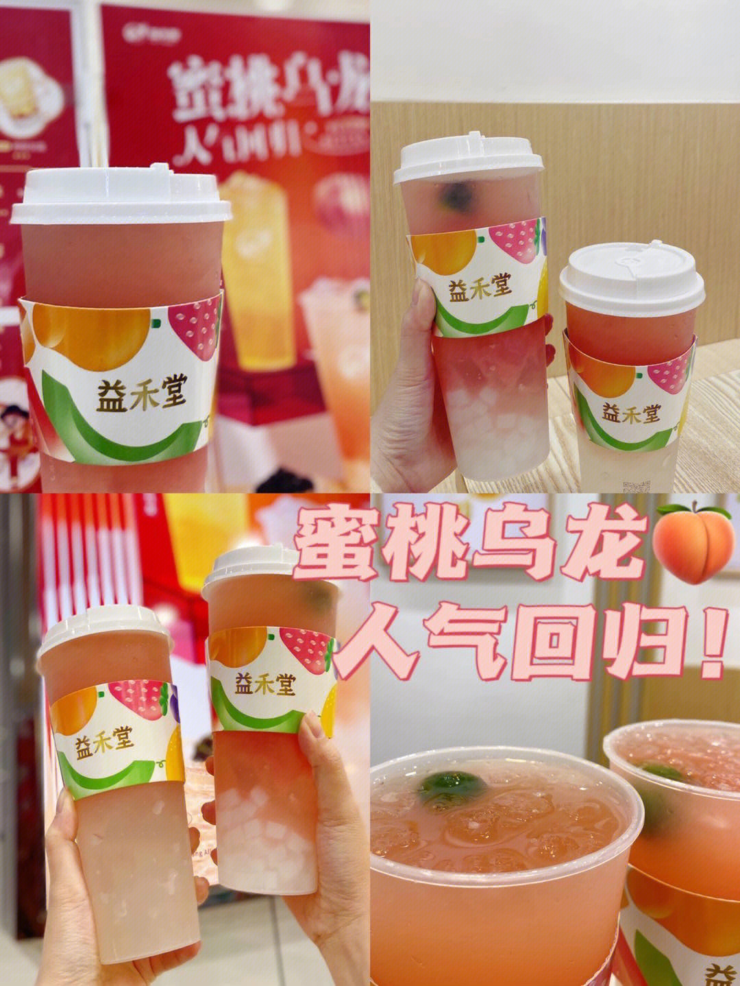 益禾堂桃桃乌龙配料图片