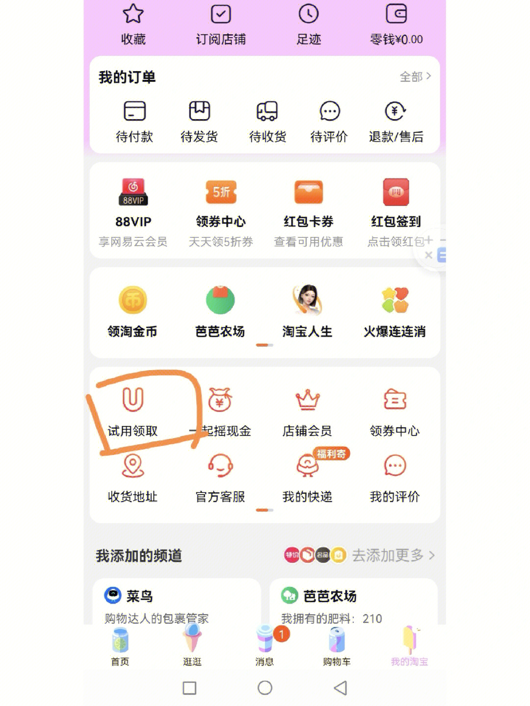 我不会是最后一个知道淘宝u试用的吧