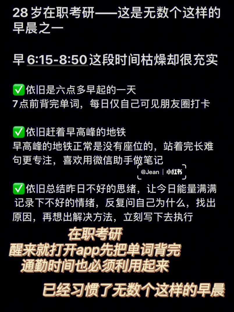 28岁在职考研上瘾无数个枯燥且充实的早晨