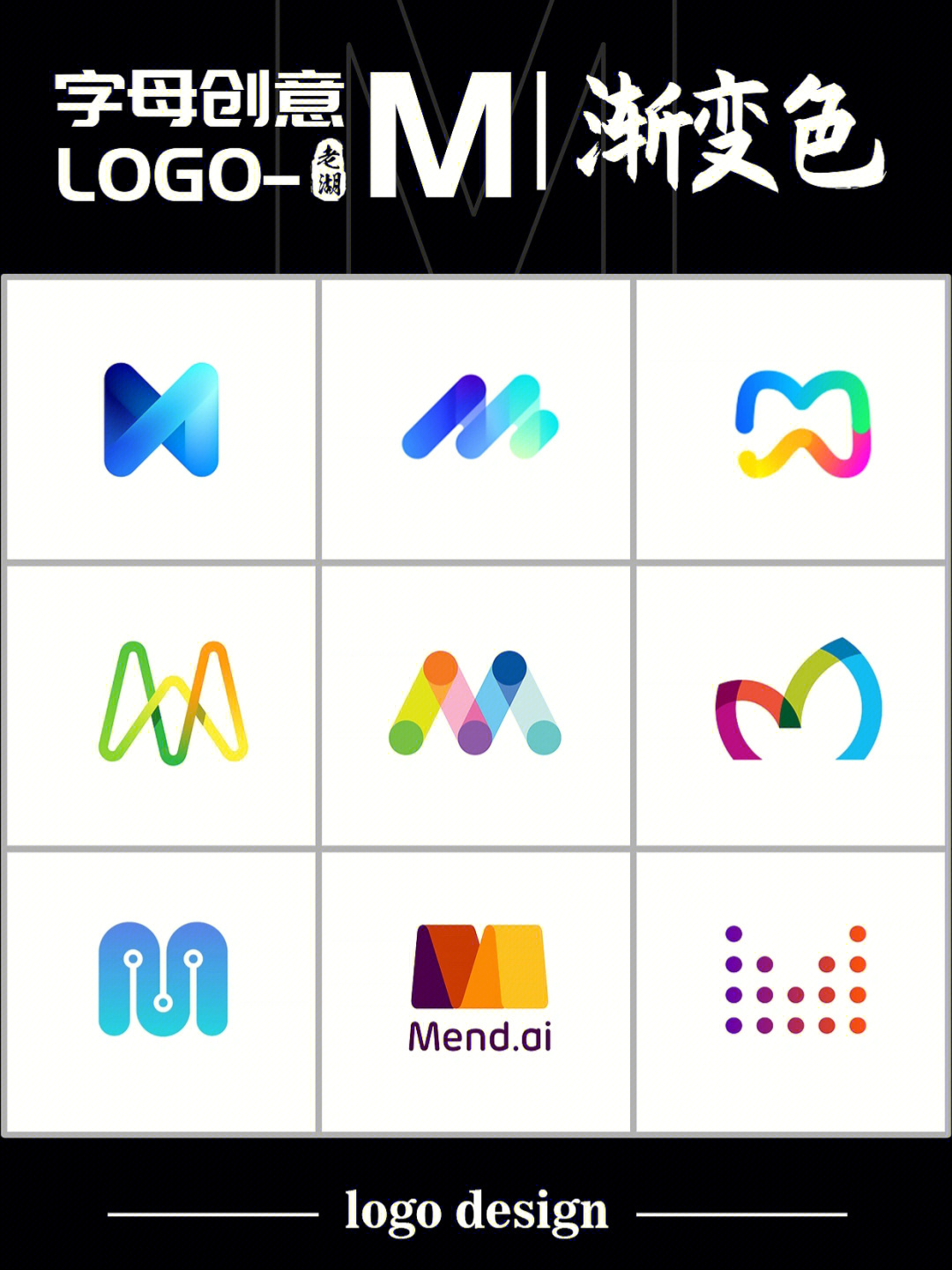 字母m创意logo设计标志商标知识分享