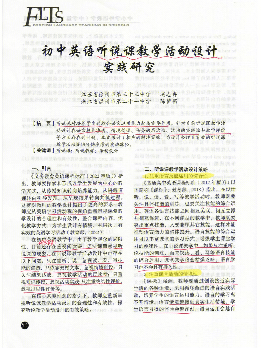 研究背景:现在初中英语听说课也存在只注重听说,忽视读写看技能的渗透