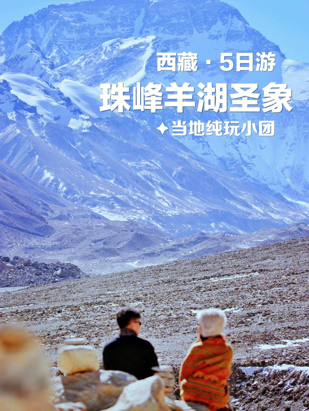西藏旅游5天2000珠峰羊湖圣象天门