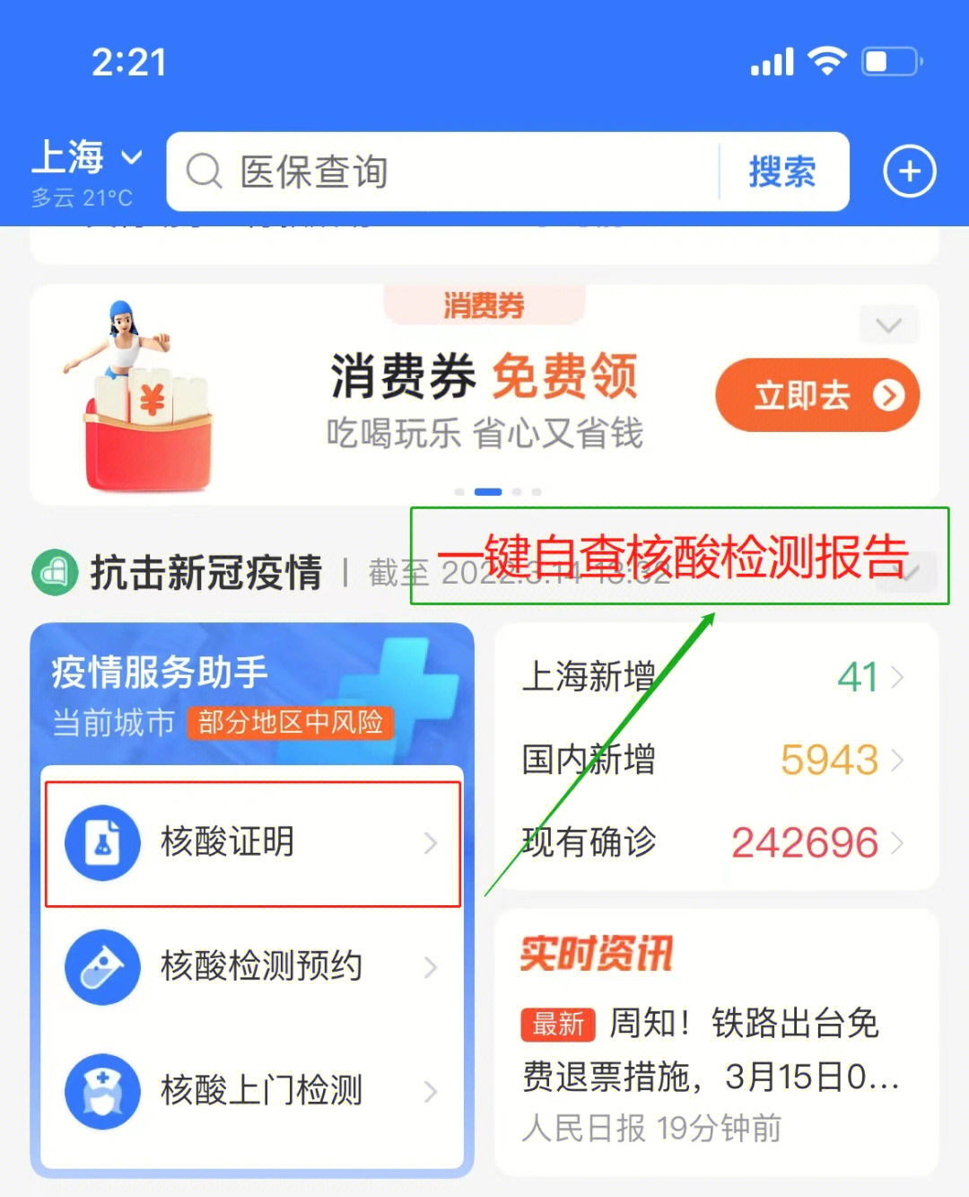 支付宝核酸检测截图图片