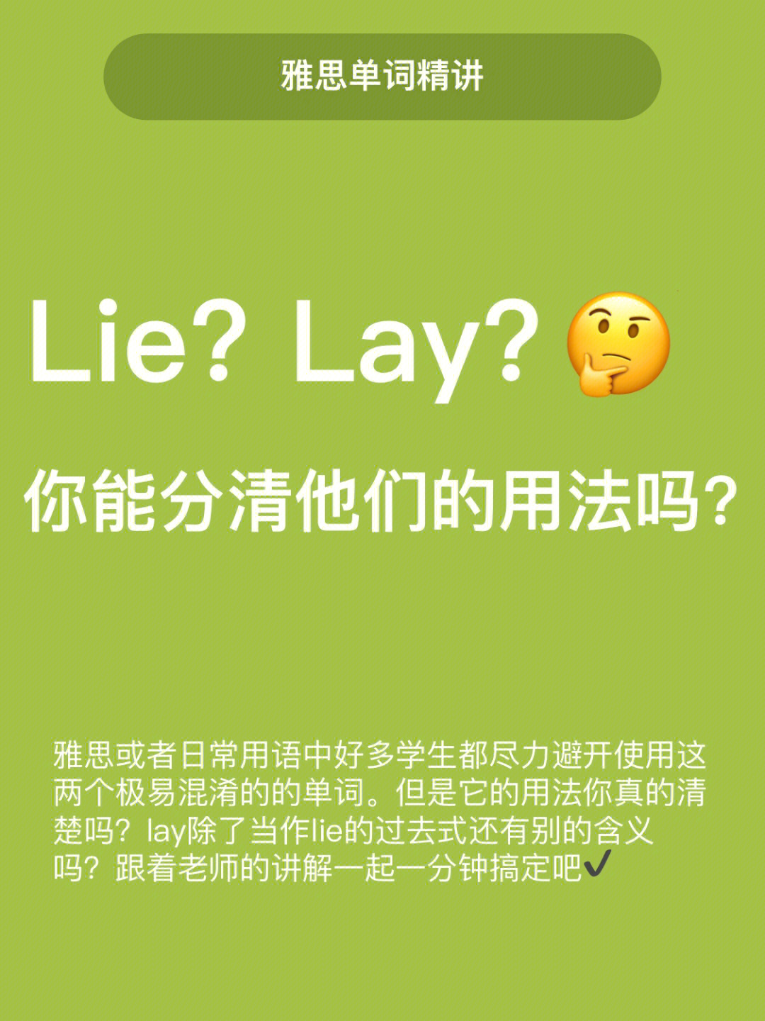 雅思8分老师教你区分laylie