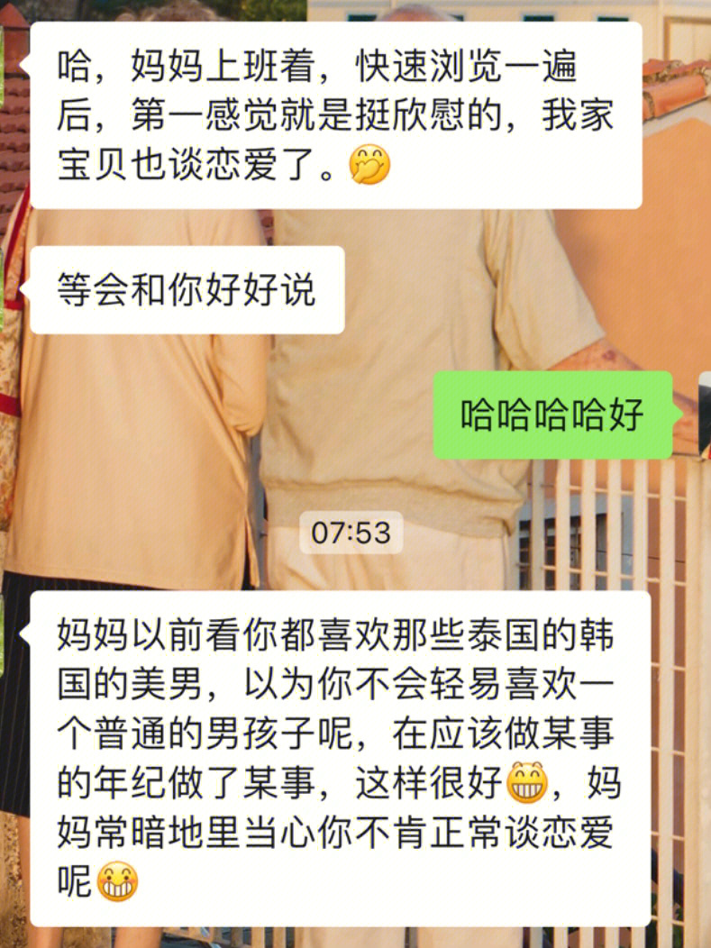 向爸妈公开我的网恋男友