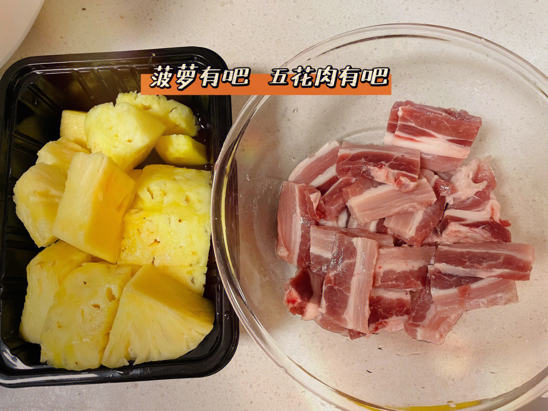 不爱吃肉的小朋友也分分钟空盘了7415材料准备五花肉,菠萝,生抽