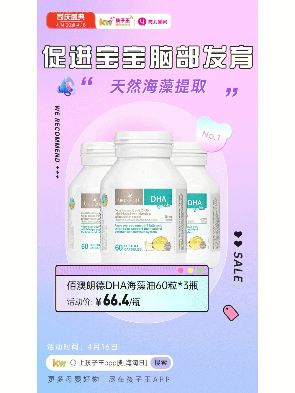 dha60补贴特价78bioislanddha海藻油