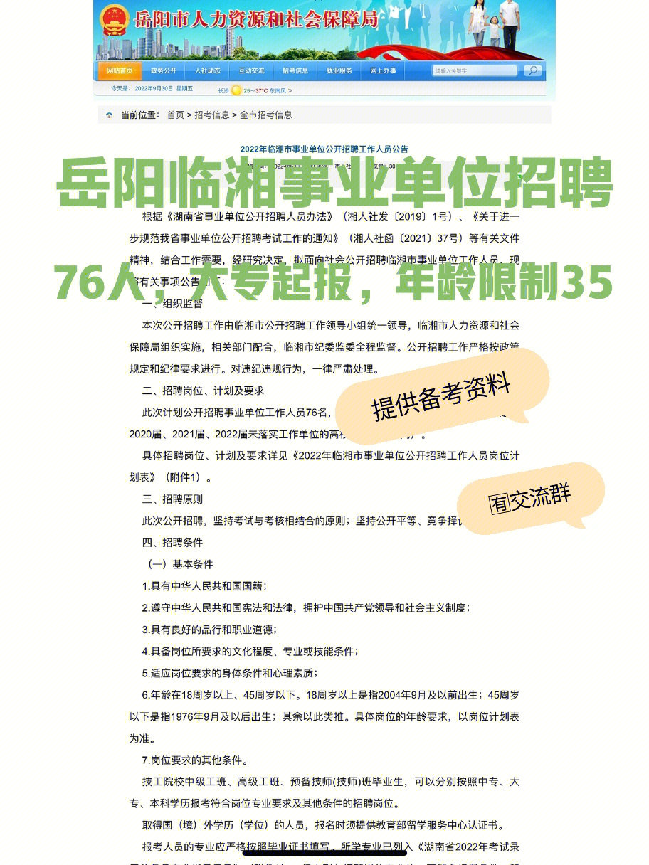 湖南省卫生厅官网_湖南省卫生厅网站_湖南省卫生局