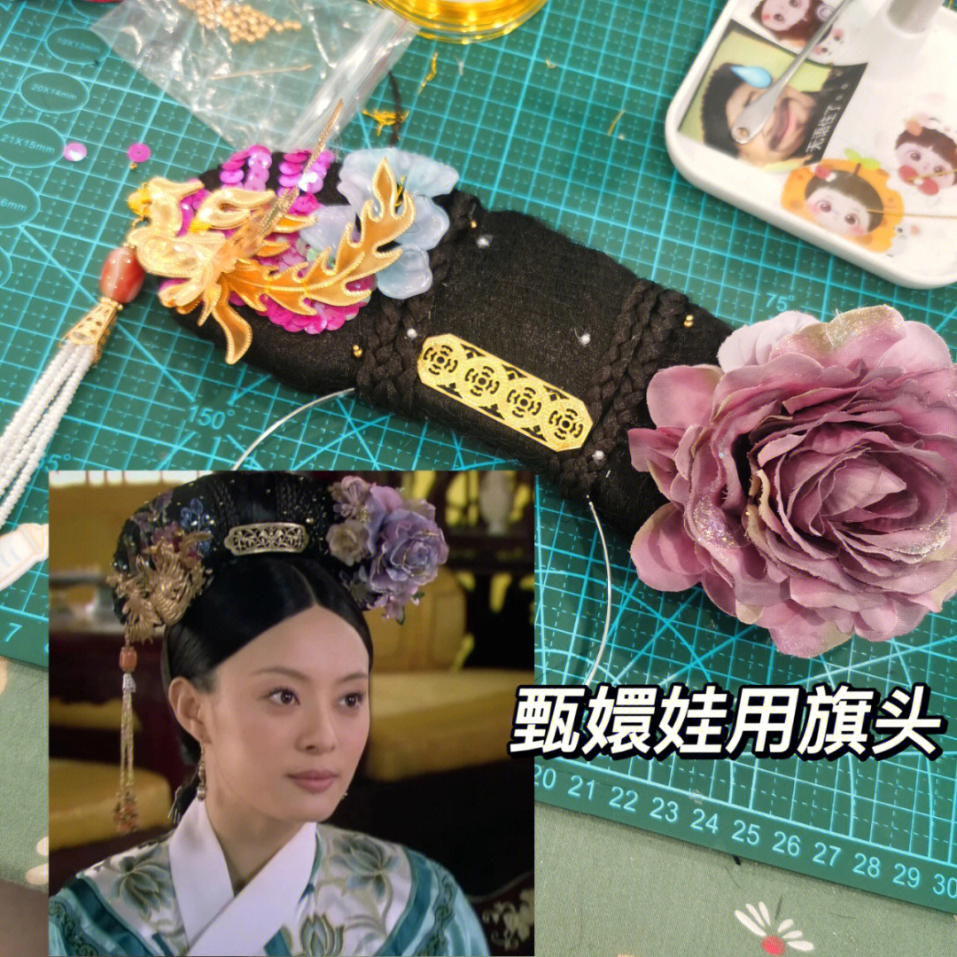 甄嬛同款娃用旗头菀嫔娘娘吉祥