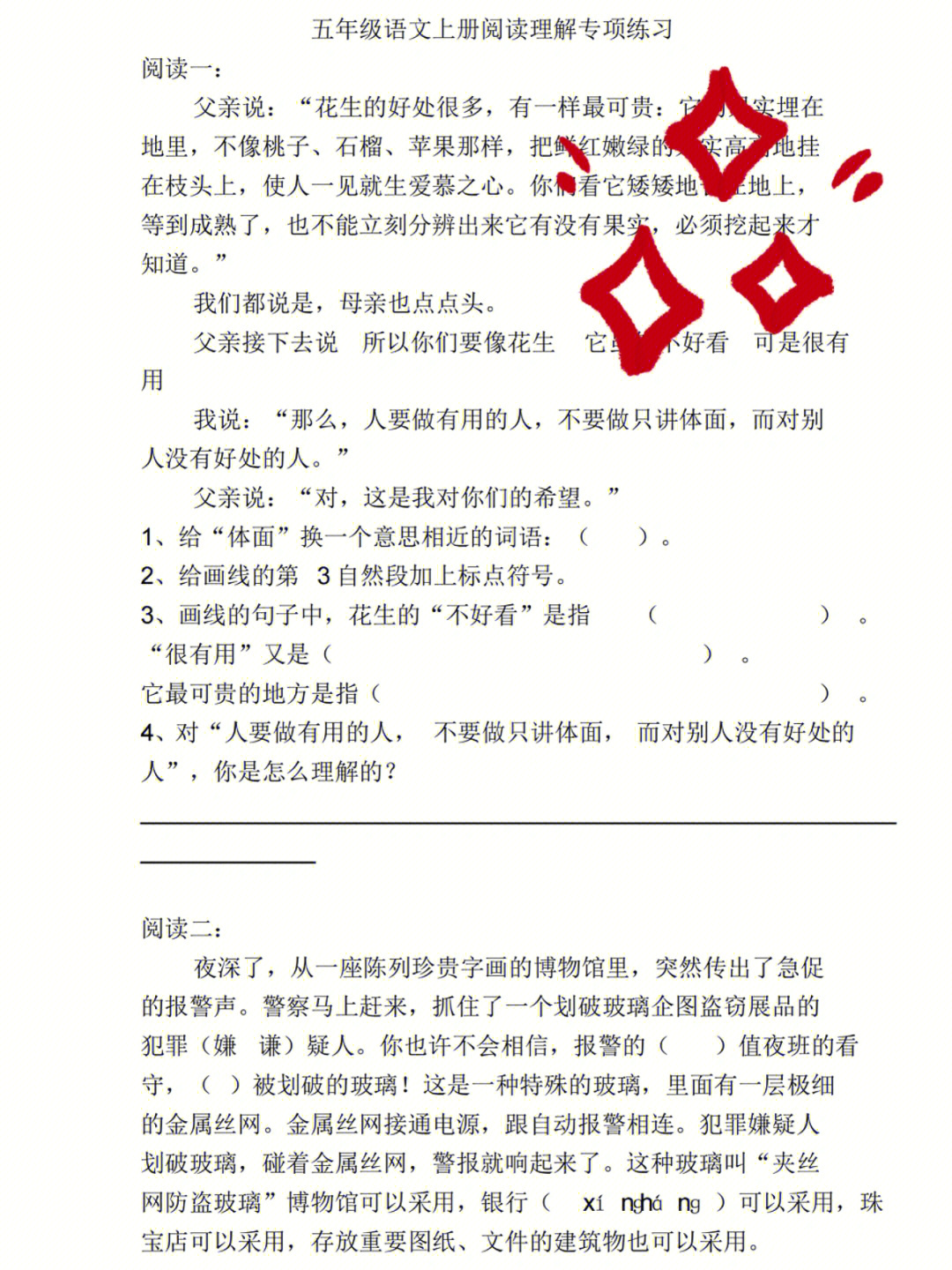 7215五年级语文上册阅读理解专项练习#小学语文怎么学#五年级