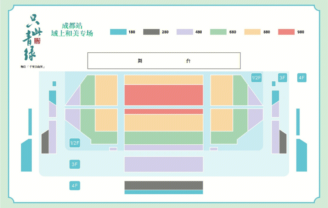成都只此青绿加场抢票攻略