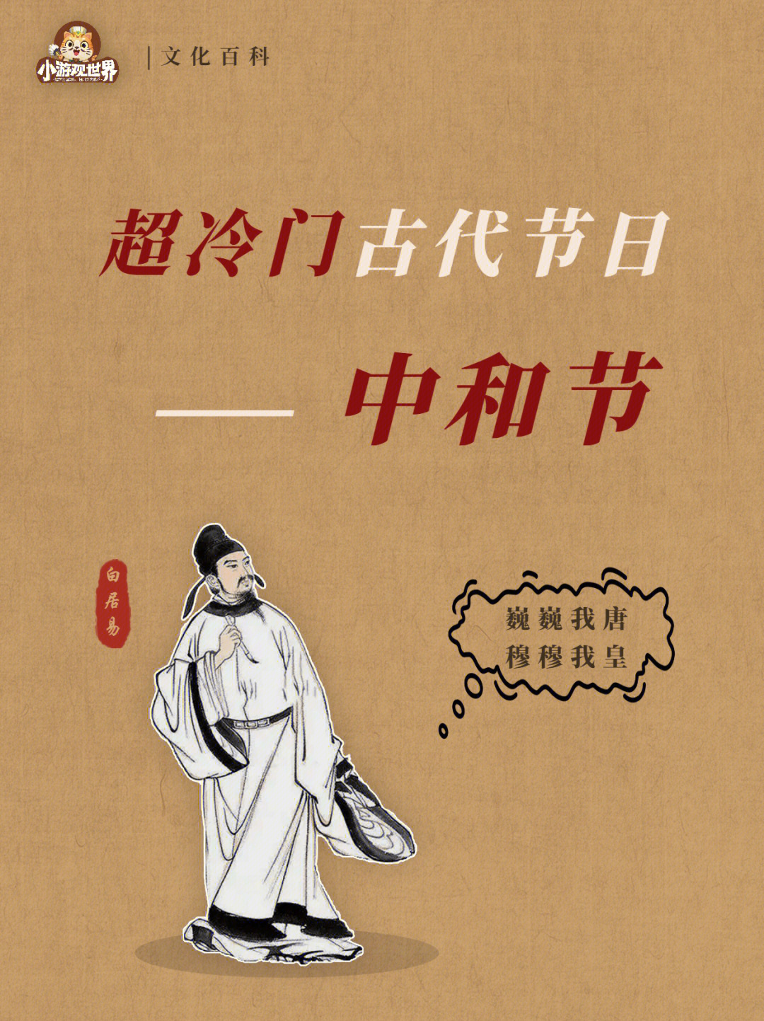 文化百科冷门中国古代传统节日2中和节