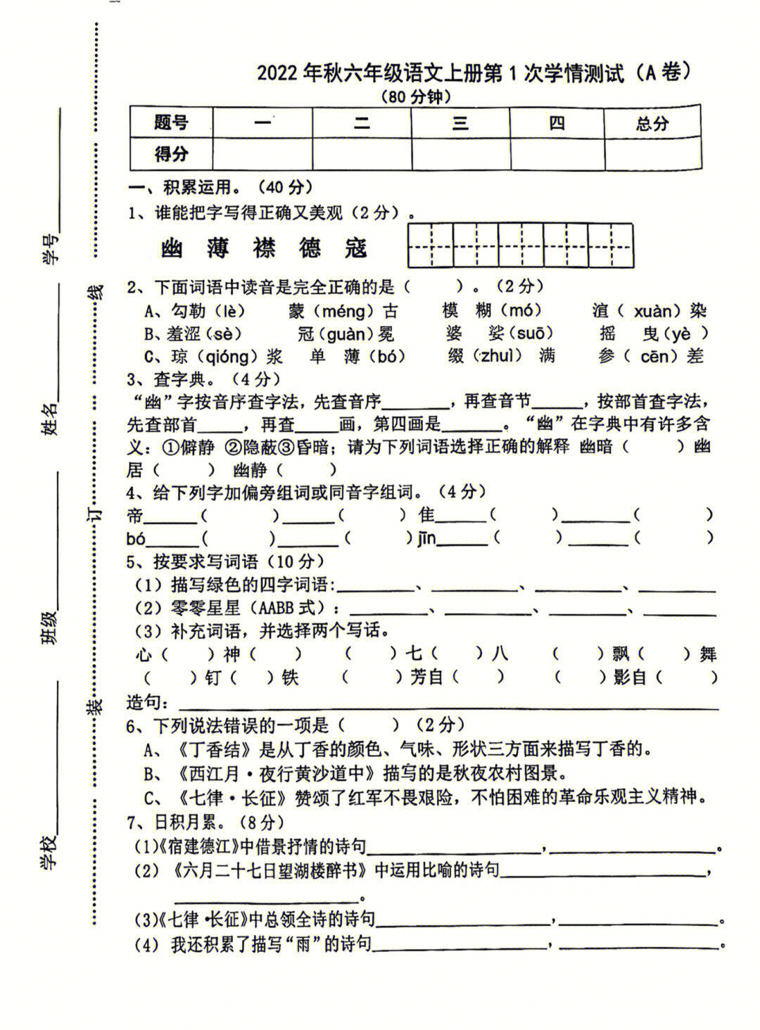 六年级上册语文复习测试卷