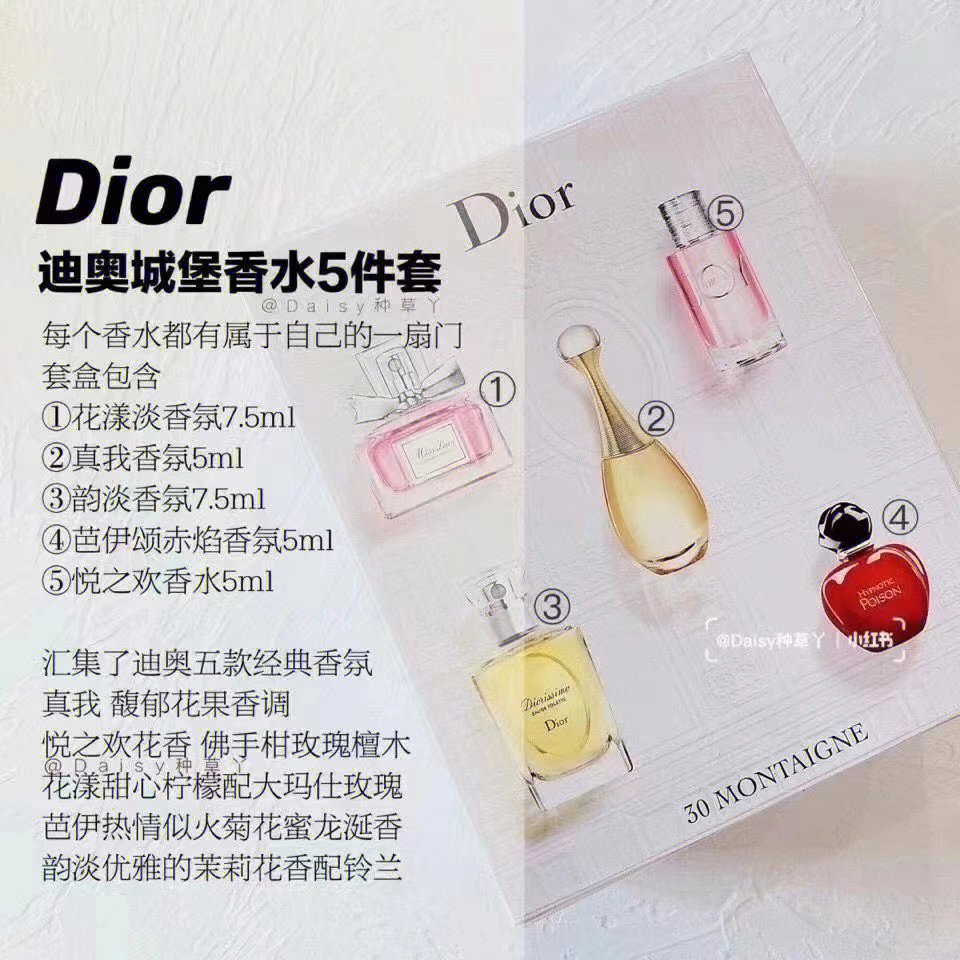 dior香水5五件套简介图片