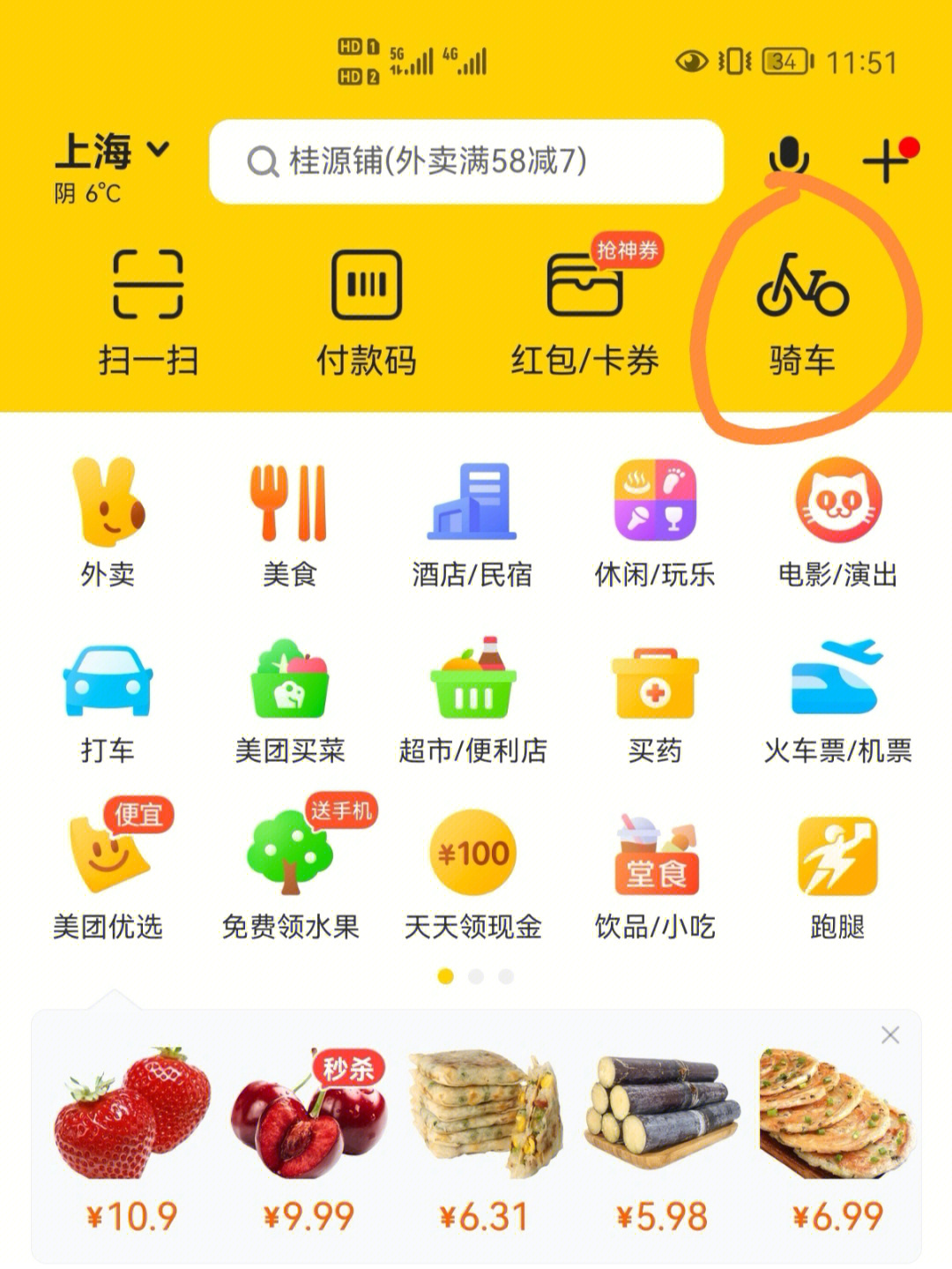 摩拜单车app图片