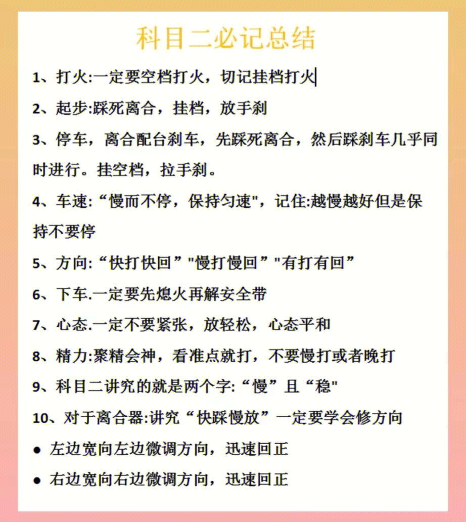 科目二必记总77五项详细图解