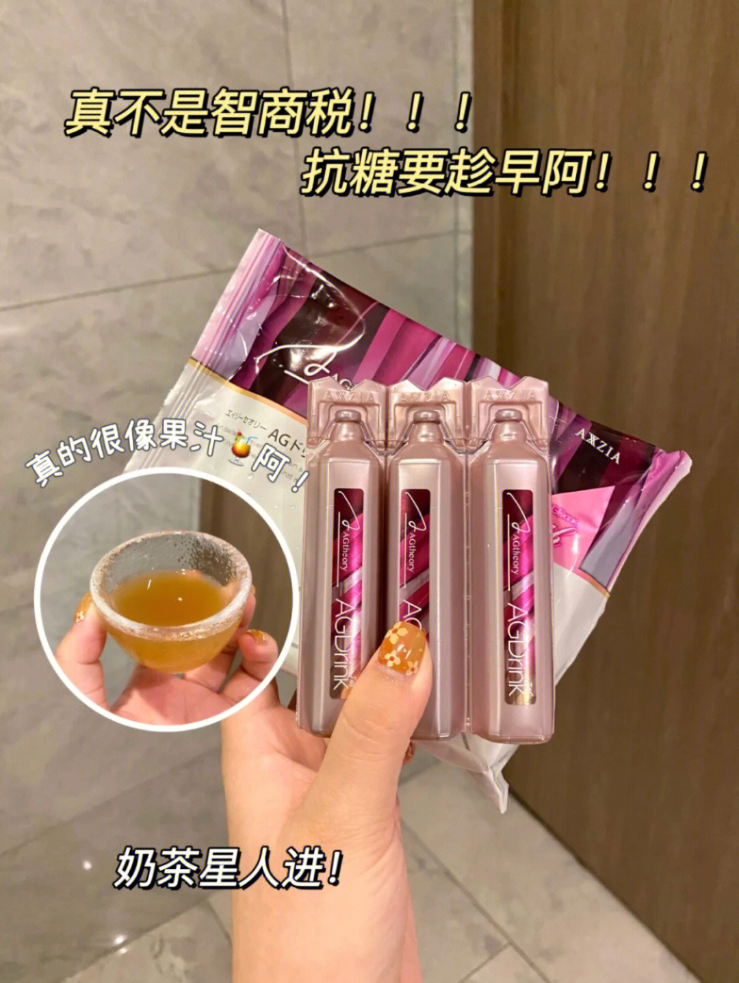 王炸组合特价60新版晓姿抗糖液77白肌饮