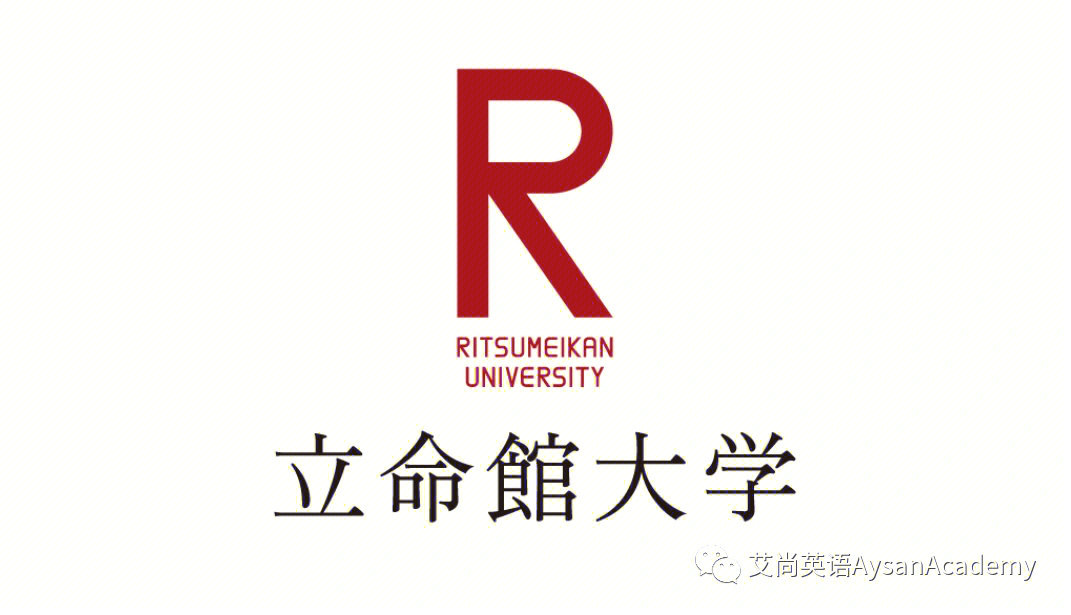 立命馆大学sgu图片