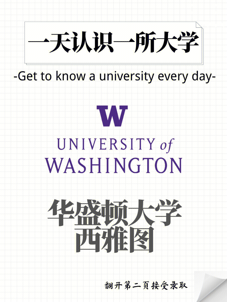 华盛顿大学西雅图LOGO图片