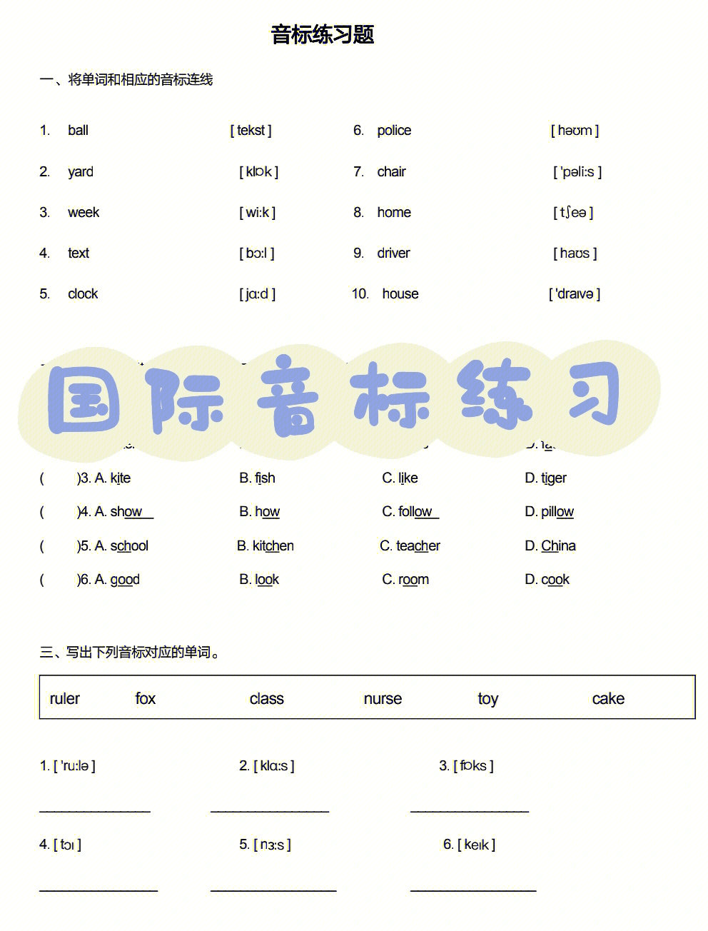 难度也较高的一类题目73根据音标写单词73根据单词写音标#英语