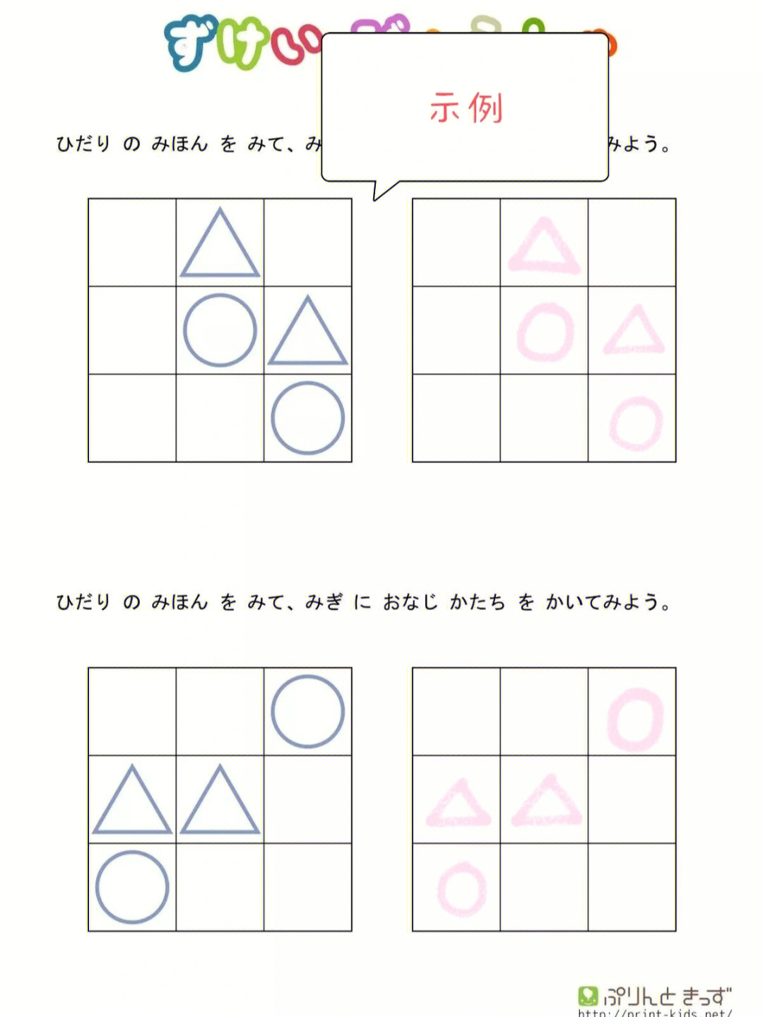 左右手图形跟描1