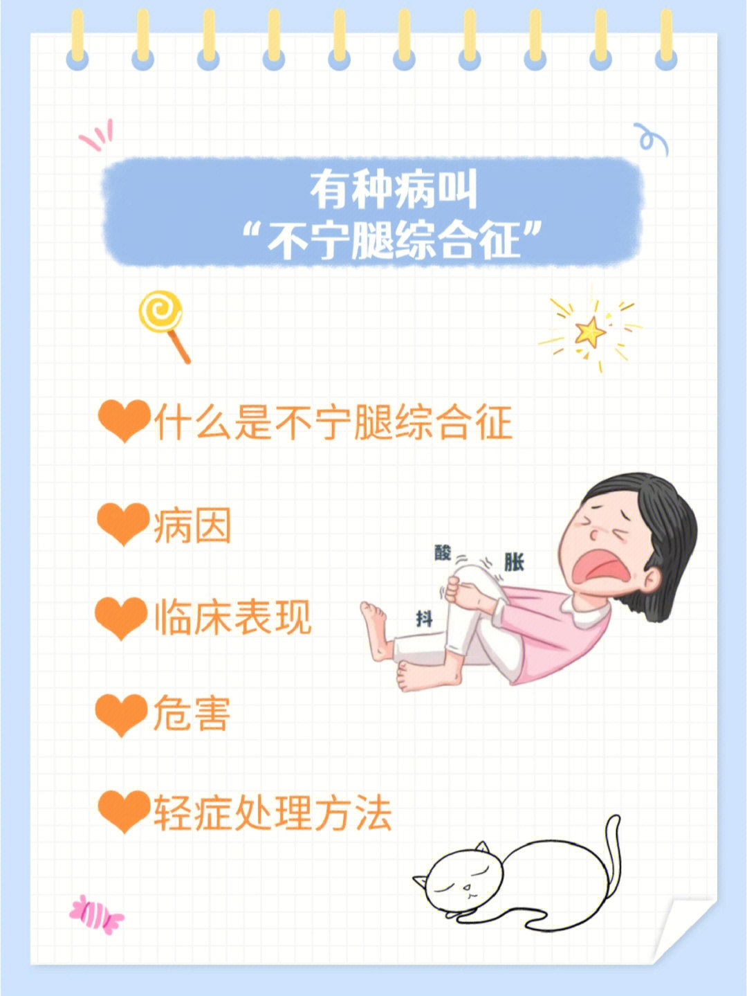 有种病叫"不宁腿综合征"
