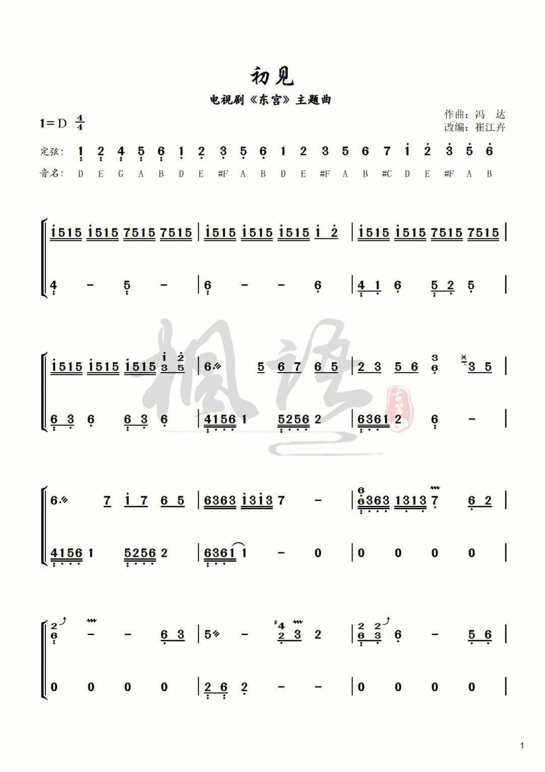 东宫初见钢琴谱数字图片