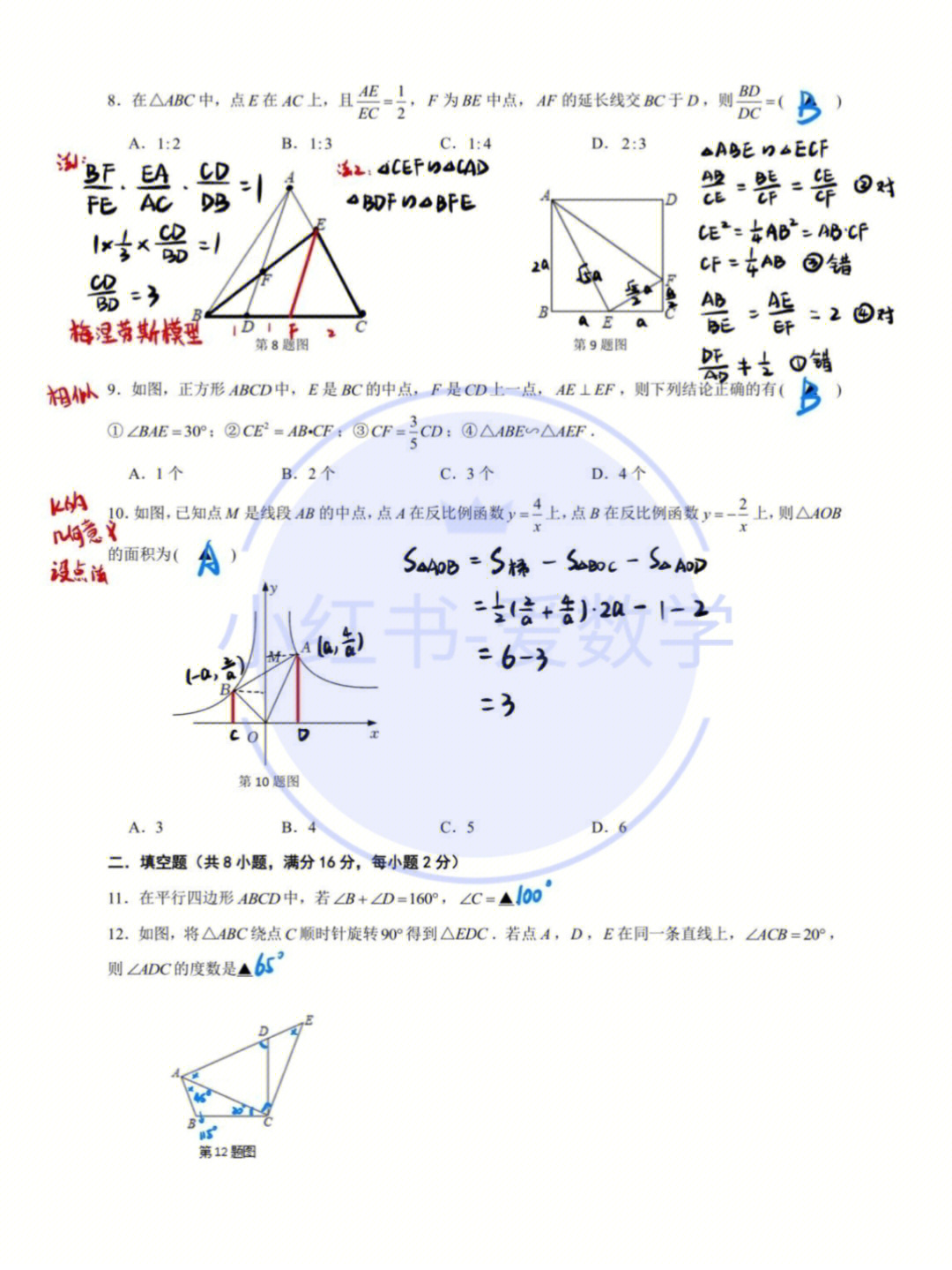 初二数学2022园区五校联考解析