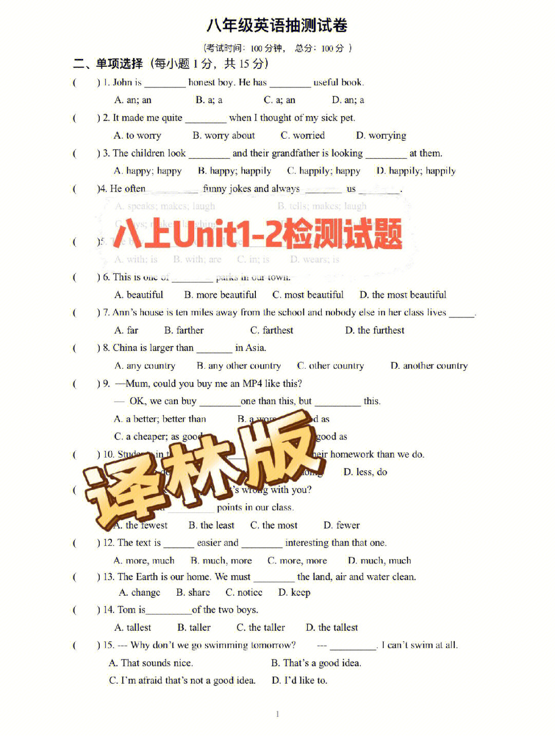 八年级上册英语unit12单元测试