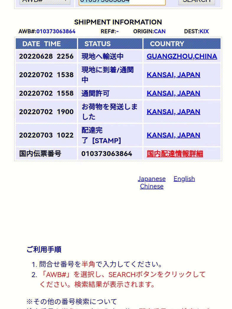 日本快递查询图片