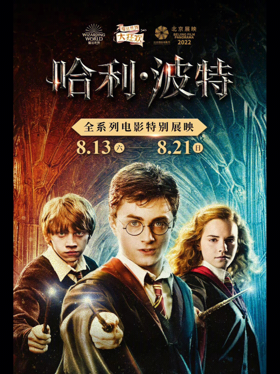 harrypotter演员表图片