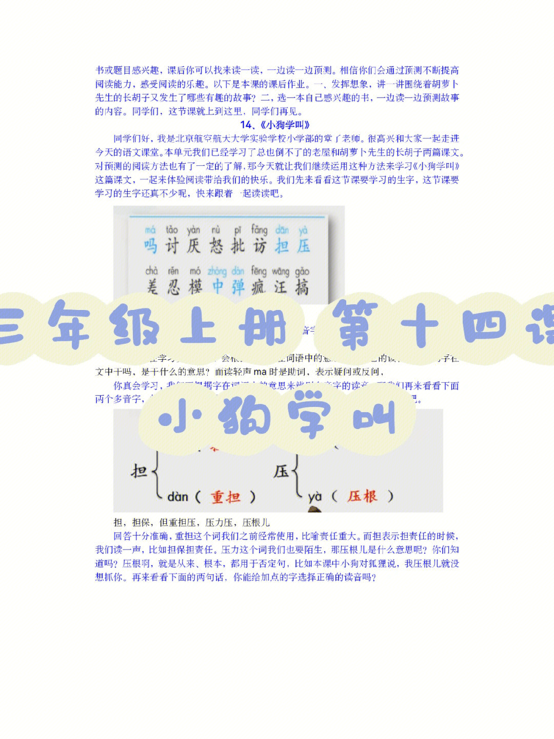 三年级上册第十四课小狗学叫