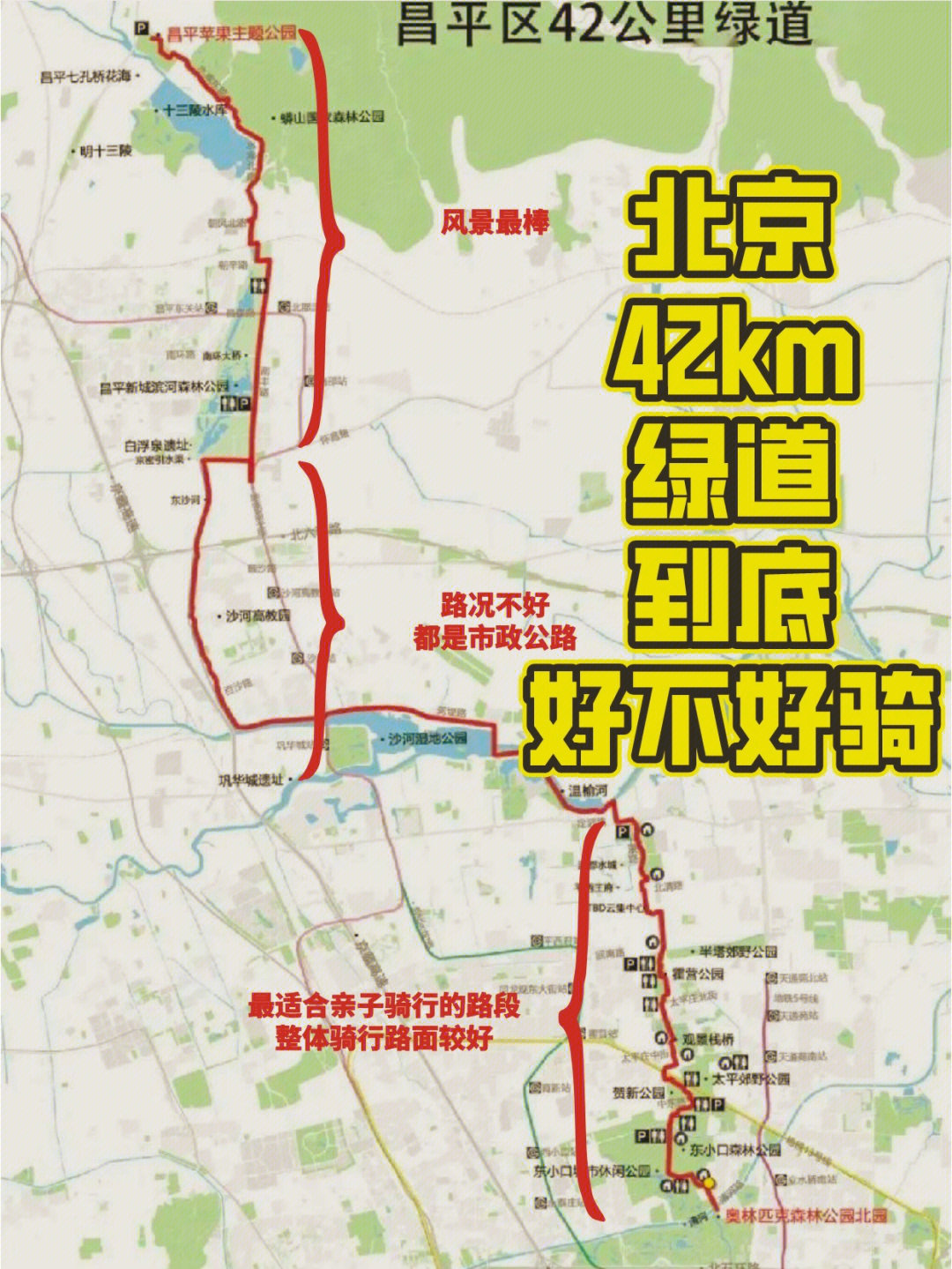 北京自行车专用道地图图片