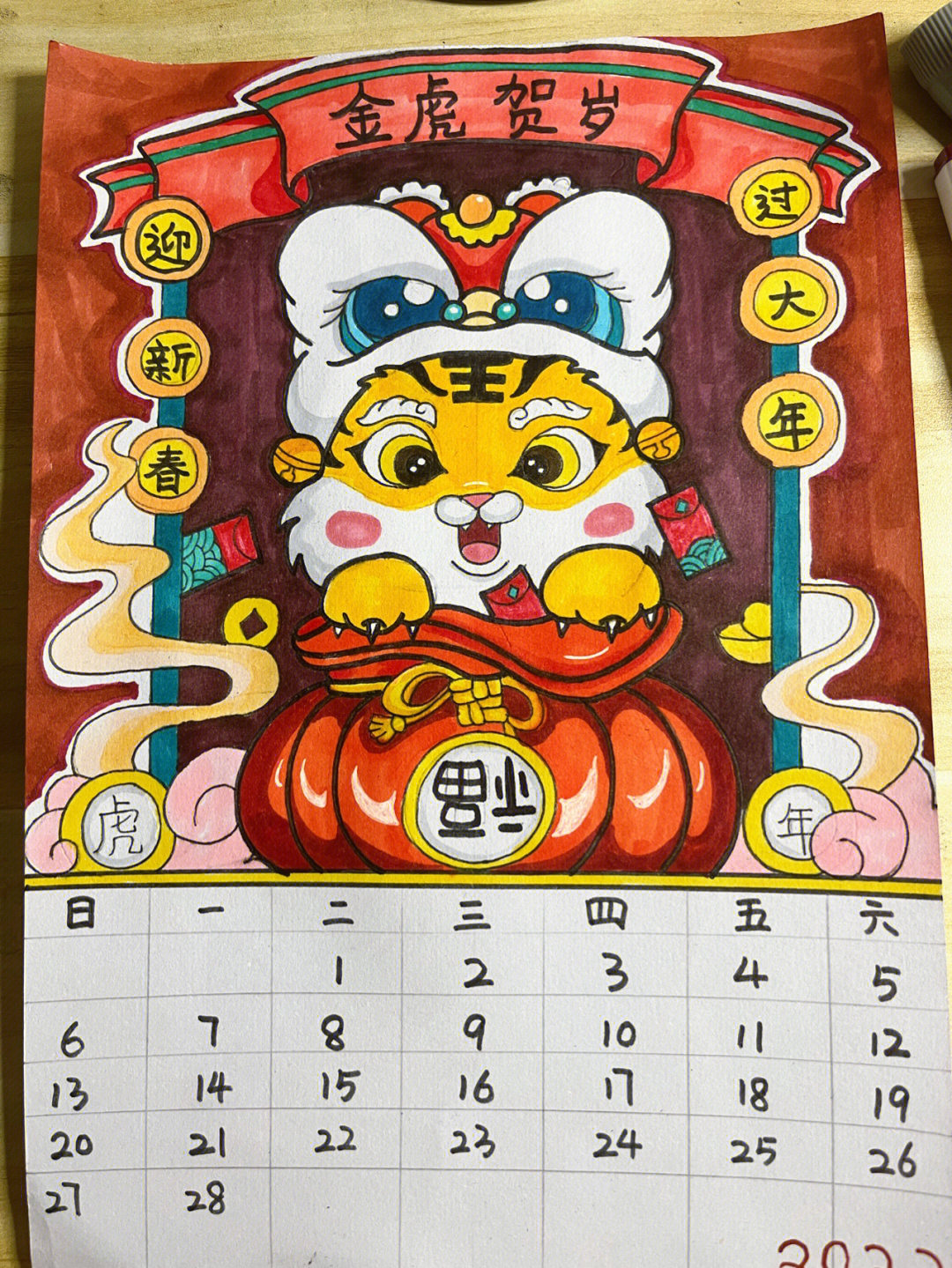 虎年日历手绘图三年级图片